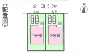 はじめ半田　武豊町冨貴第8　全2棟　2号棟　配置